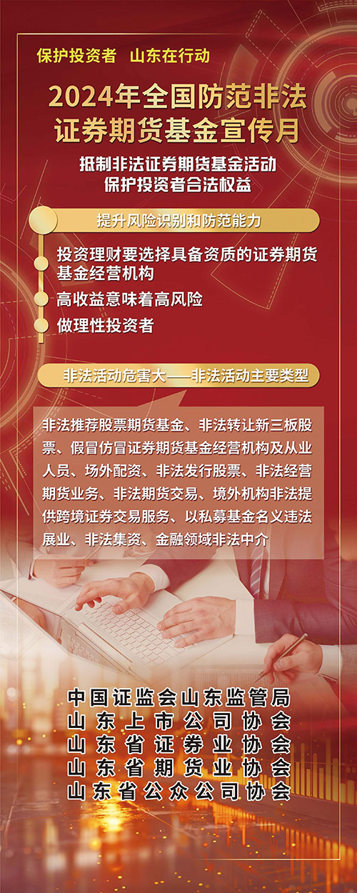 保護投資者-山(shān)東在行動.jpg